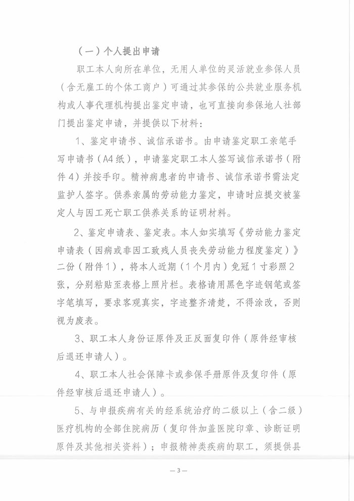 關(guān)于開(kāi)展2025年職工因病或非因工致殘喪失勞動(dòng)能力程度鑒定工作的通知