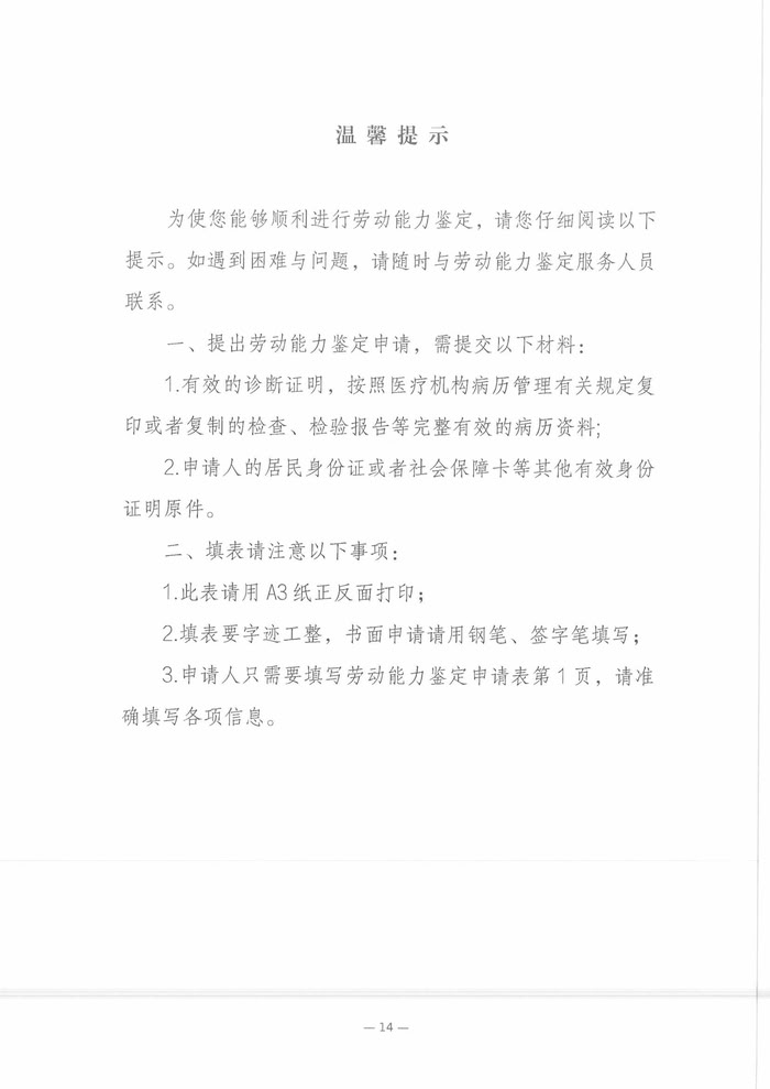 關(guān)于開(kāi)展2025年職工因病或非因工致殘喪失勞動(dòng)能力程度鑒定工作的通知