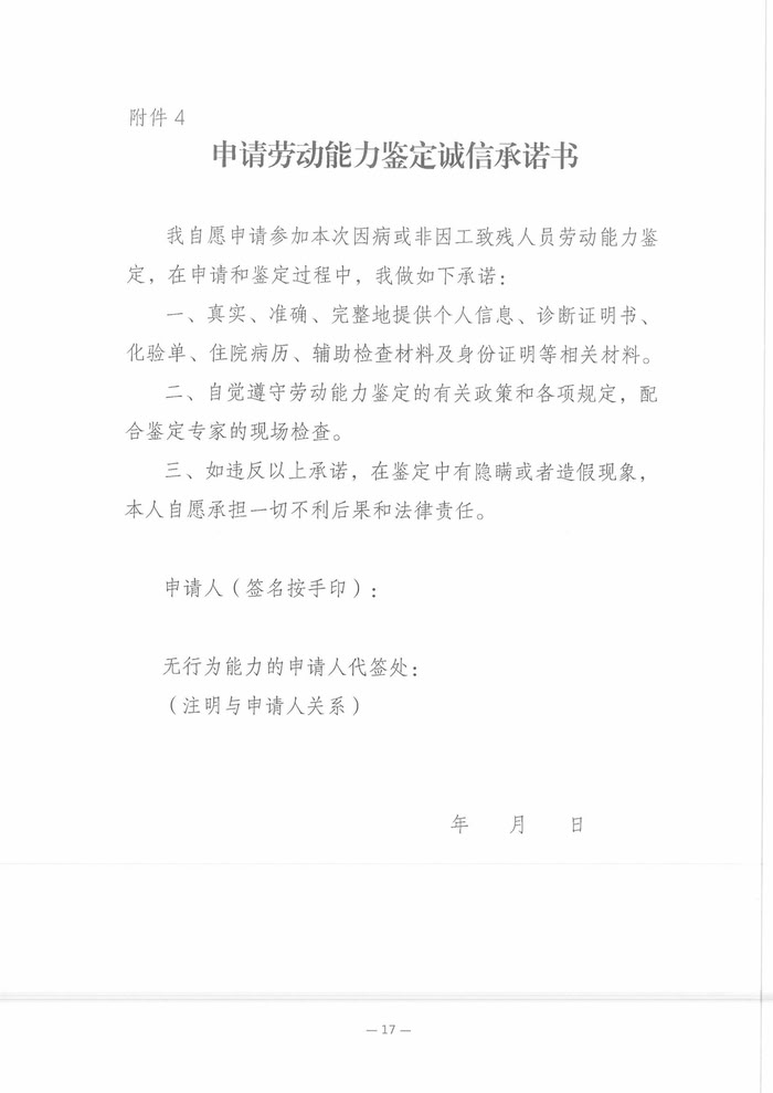 關(guān)于開(kāi)展2025年職工因病或非因工致殘喪失勞動(dòng)能力程度鑒定工作的通知