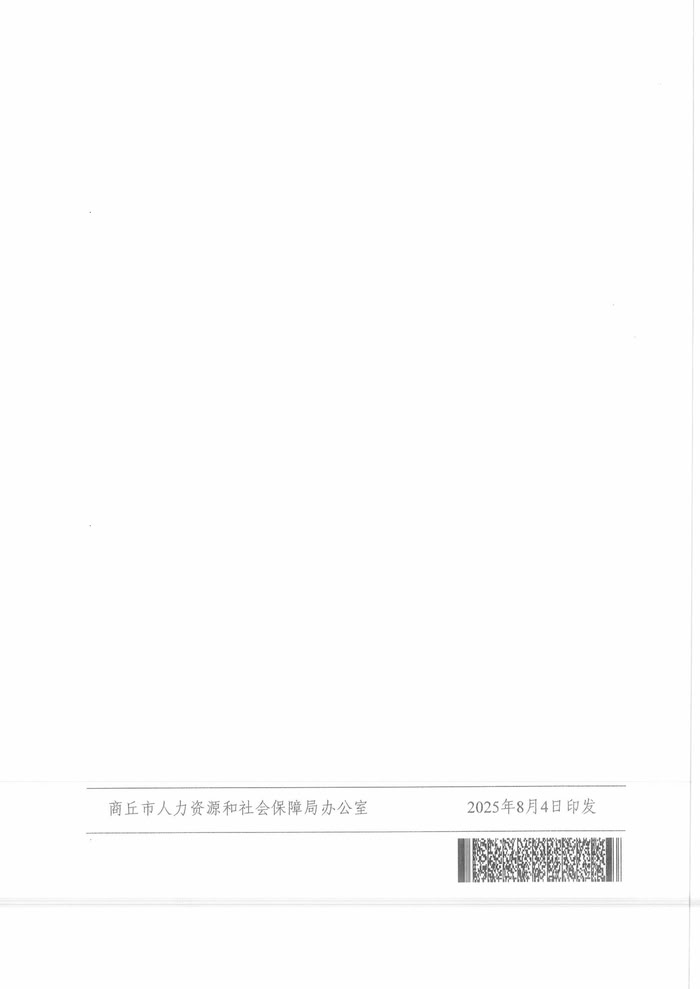 關(guān)于開(kāi)展2025年職工因病或非因工致殘喪失勞動(dòng)能力程度鑒定工作的通知