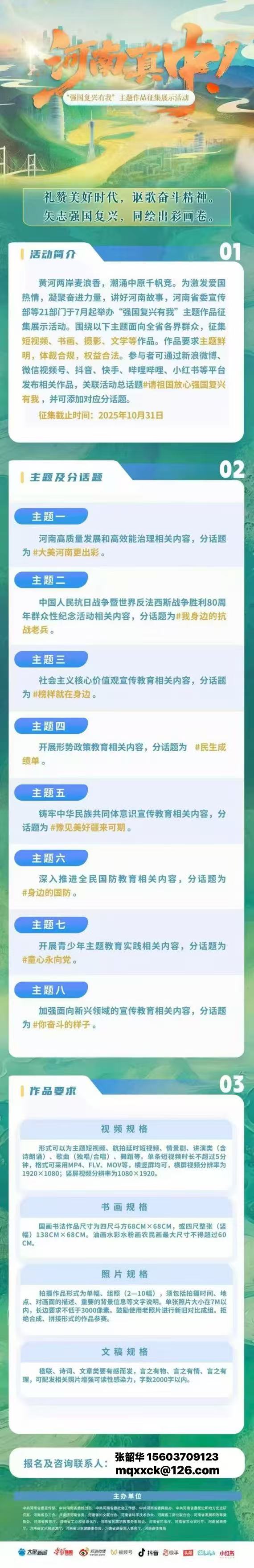 河南真中！“強(qiáng)國復(fù)興有我”主題作品征集展示活動(dòng)