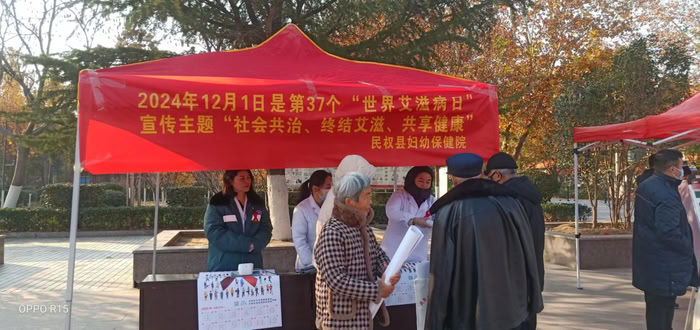 2024年民權(quán)縣婦幼保健院開展“世界艾滋病日”宣傳活動