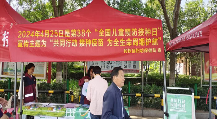 縣婦幼保健院開展 2024年“全國兒童預(yù)防接種日”活動(dòng)