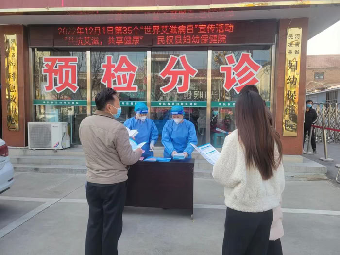 民權(quán)縣婦幼保健院開展2022年“世界艾滋病日”宣傳活動(dòng)