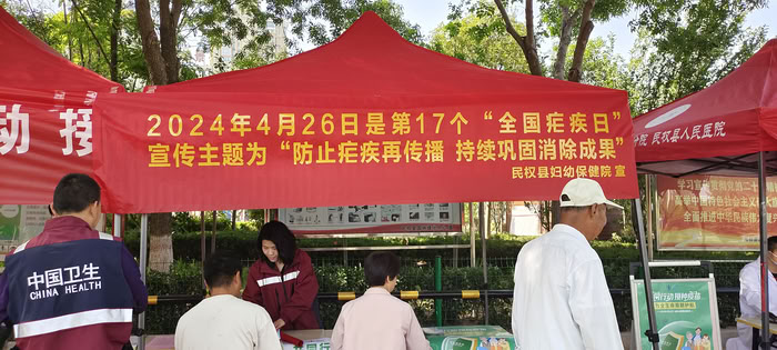 2024年婦幼保健院開展“全國瘧疾宣傳日” 宣傳活動