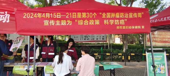 縣婦幼保健院開展2024年腫瘤防治宣傳周活動