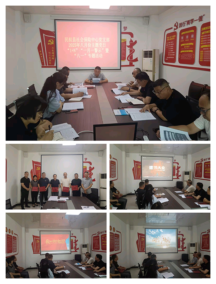 民權(quán)縣社會(huì)保險(xiǎn)中心黨支部開展“慶八一”主題黨日活動(dòng)