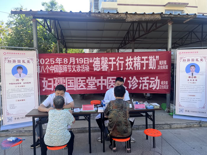 城關(guān)鎮(zhèn)衛(wèi)生院：醫(yī)師節(jié)里送健康 中醫(yī)義診暖民心
