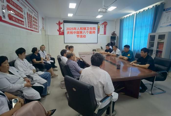 人和鎮(zhèn)中心衛(wèi)生院開(kāi)展8.19 醫(yī)師節(jié)活動(dòng) 