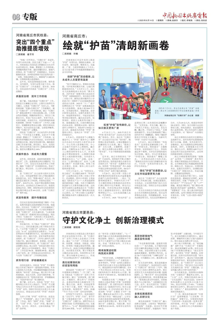《中國(guó)新聞出版廣電報(bào)》專題報(bào)道民權(quán)縣“掃黃打非”工作經(jīng)驗(yàn)做法