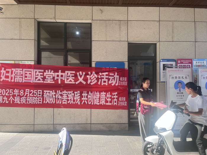 城關(guān)鎮(zhèn)衛(wèi)生院中醫(yī)義診與殘疾預(yù)防宣傳進(jìn)社區(qū)