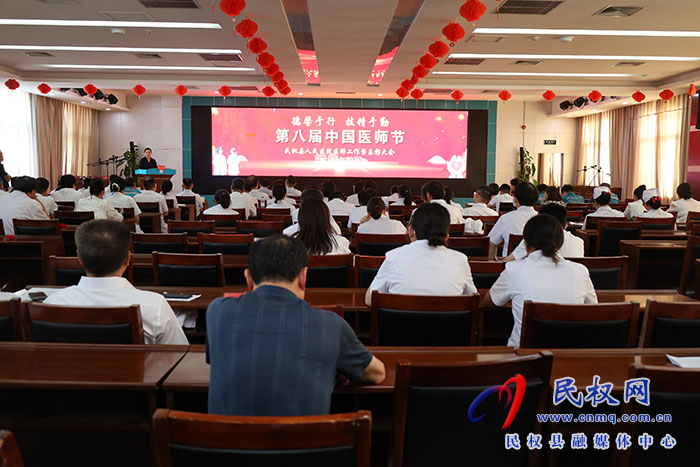 縣人民醫(yī)院：慶祝第八屆中國醫(yī)師節(jié)