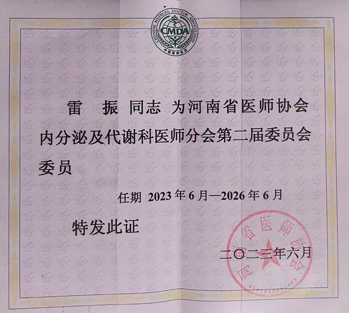 患者口中的“雷大夫”  ——記民權(quán)縣人民醫(yī)院內(nèi)分泌科主任雷振