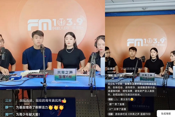 共青之聲?溫暖FM第七期開播：民權(quán)學(xué)子的暑期答卷