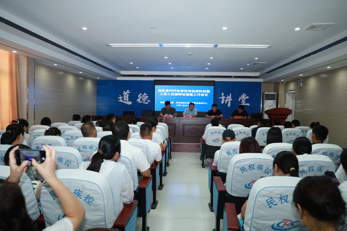 民權(quán)縣2025年學(xué)校傳染病防控暨秋季入學(xué)入托接種證查驗(yàn)工作會(huì)議
