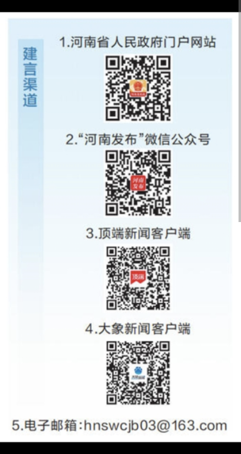 未來五年河南怎么干 請您繼續(xù)出主意 未來五年河南怎么干 請您繼續(xù)出主意