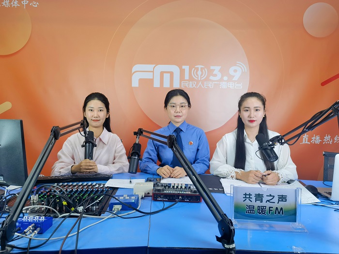 共青之聲?溫暖 FM 第九期開播：守住校園 “無欺凌” 防線