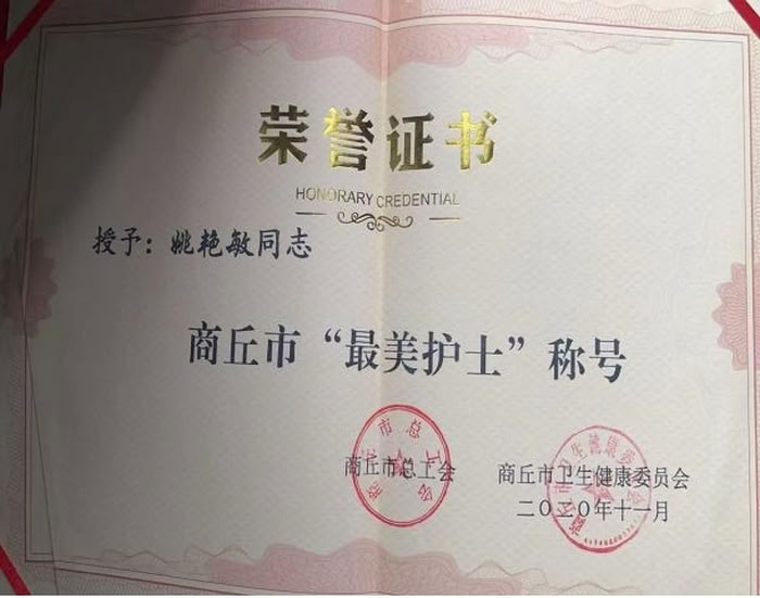 深耕護(hù)理一線，十九載初心不改 ——記民權(quán)縣中醫(yī)院心血管一病區(qū)護(hù)士長姚艷敏