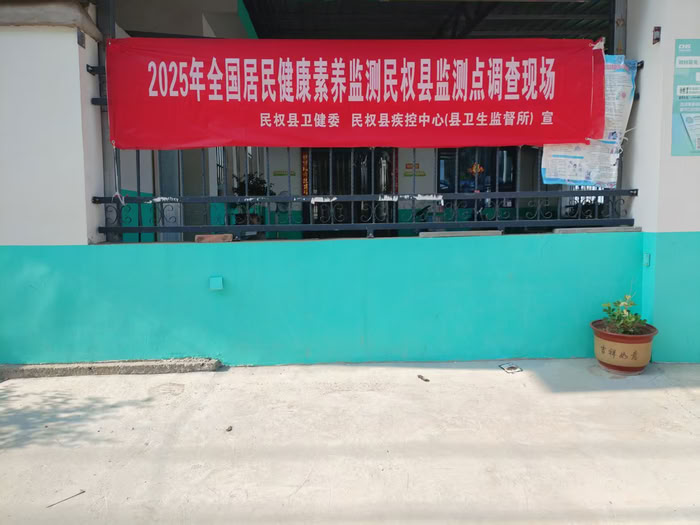 人和鎮(zhèn)中心衛(wèi)生院健康素養(yǎng)調(diào)查工作紀(jì)實(shí)