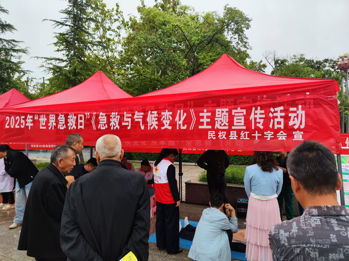 民權(quán)縣紅十字會2025年“世界急救日” 主題宣傳活動 民權(quán)縣紅十字會2025年“世界急救日” 主題宣傳活動