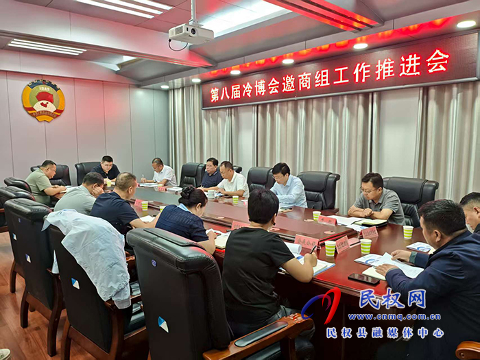 縣政協(xié)主席周明河召開第八屆冷博會邀商組工作推進會 縣政協(xié)主席周明河召開第八屆冷博會邀商組工作推進會