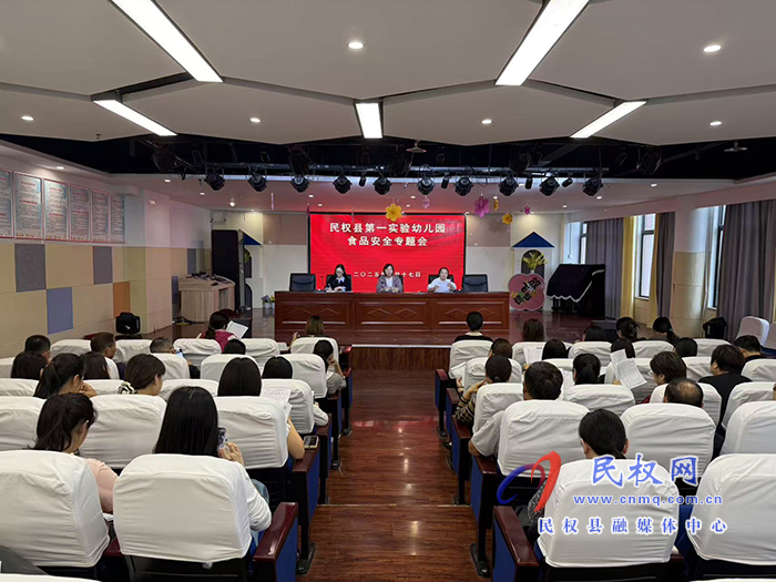 筑牢食品安全防線 守護(hù)幼兒健康成長 ——民權(quán)縣第一實(shí)驗(yàn)幼兒園組織召開食品安全專題會 筑牢食品安全防線 守護(hù)幼兒健康成長 ——民權(quán)縣第一實(shí)驗(yàn)幼兒園組織召開食品安全專題會
