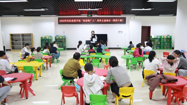 民權(quán)縣圖書(shū)館舉辦2025年第十三期“閱讀推廣人”周末公益培訓(xùn)（總第40期）