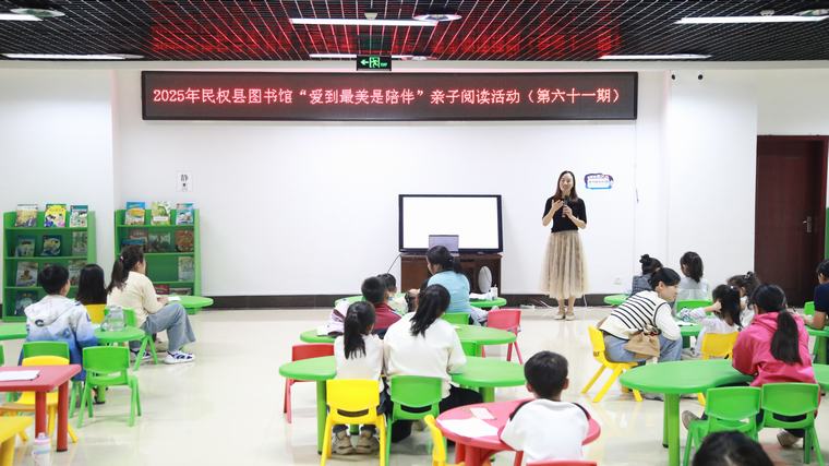 民權縣圖書館舉辦2025年第十期“愛到最美是陪伴”親子閱讀活動（總第61期）