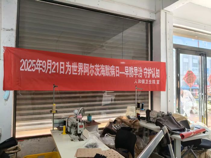人和鎮(zhèn)衛(wèi)生院2025年世界阿爾茨海默病月主題宣傳活動總結(jié)