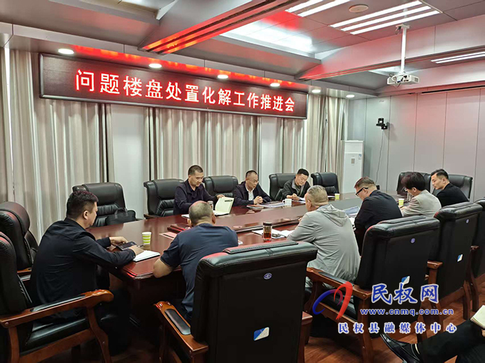縣政協(xié)主席周明河主持召開(kāi)問(wèn)題樓盤(pán)處置化解工作推進(jìn)會(huì) 縣政協(xié)主席周明河主持召開(kāi)問(wèn)題樓盤(pán)處置化解工作推進(jìn)會(huì)