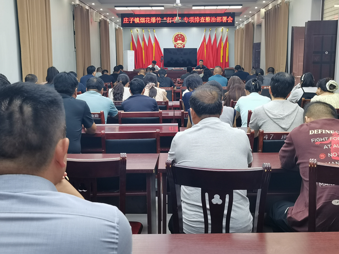 莊子鎮(zhèn)全面開展煙花爆竹“打非”專項行動 莊子鎮(zhèn)全面開展煙花爆竹“打非”專項行動