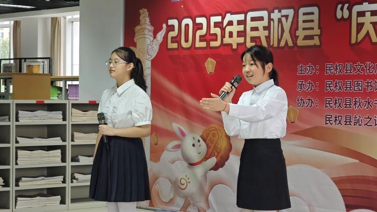 民權縣圖書館舉辦“慶國慶·迎中秋”詩歌朗誦會 民權縣圖書館舉辦“慶國慶·迎中秋”詩歌朗誦會