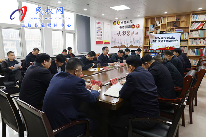 我縣召開污染防治百日攻堅工作調(diào)度會