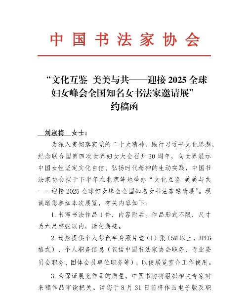 我縣書法家協(xié)會副主席劉淑梅受邀參加 全國知名女書法家邀請展