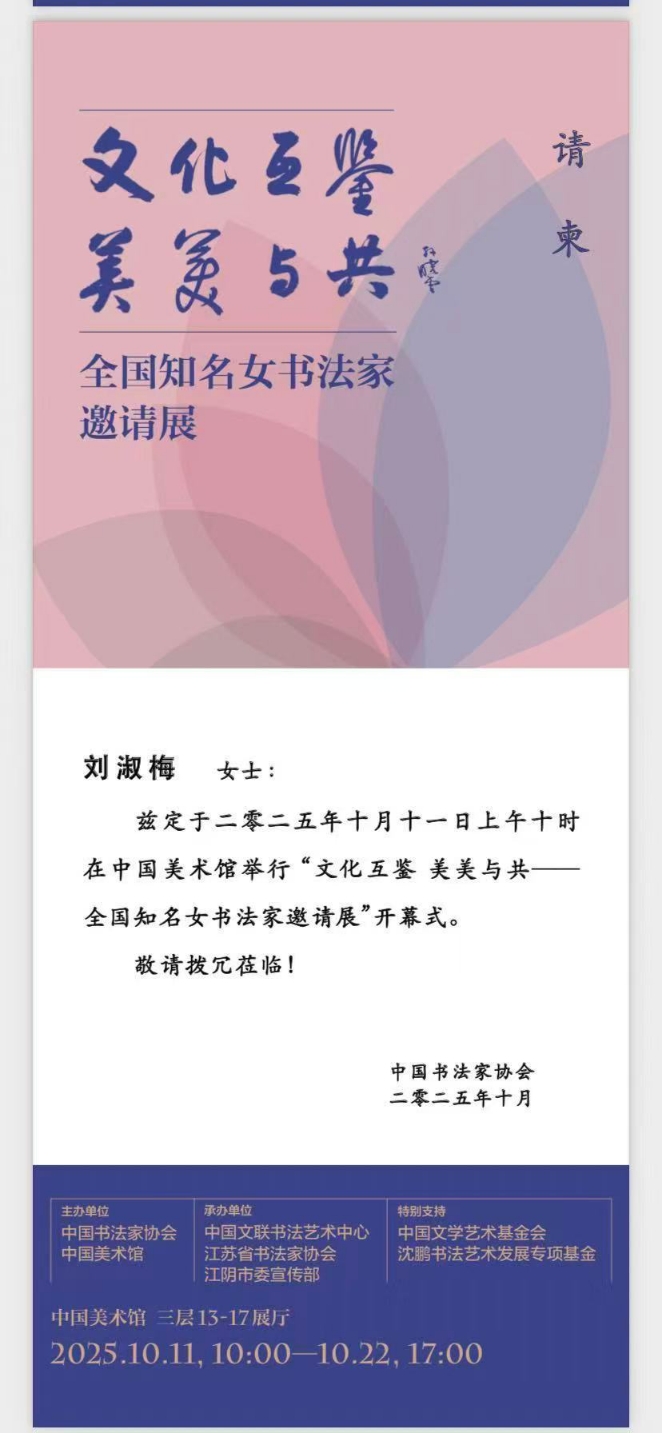 我縣書法家協(xié)會副主席劉淑梅受邀參加 全國知名女書法家邀請展