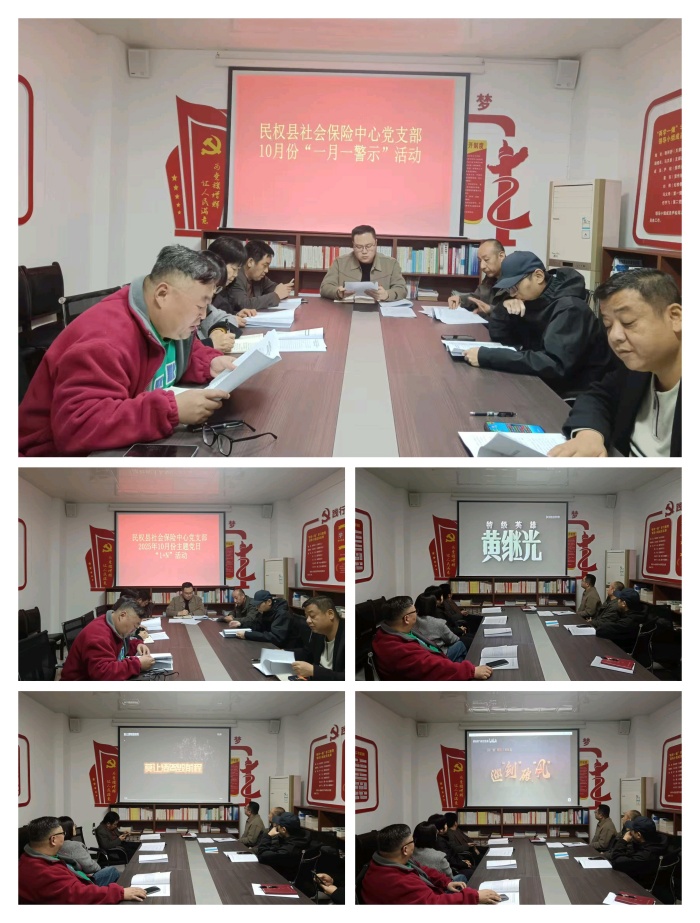 民權縣社會保險中心開展十月份黨務活動 民權縣社會保險中心開展十月份黨務活動