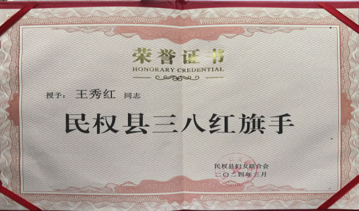 以專業(yè)“秀”實(shí)力，用堅(jiān)守“紅”出圈 ——記民權(quán)縣中醫(yī)院神經(jīng)外科護(hù)士長(zhǎng)王秀紅