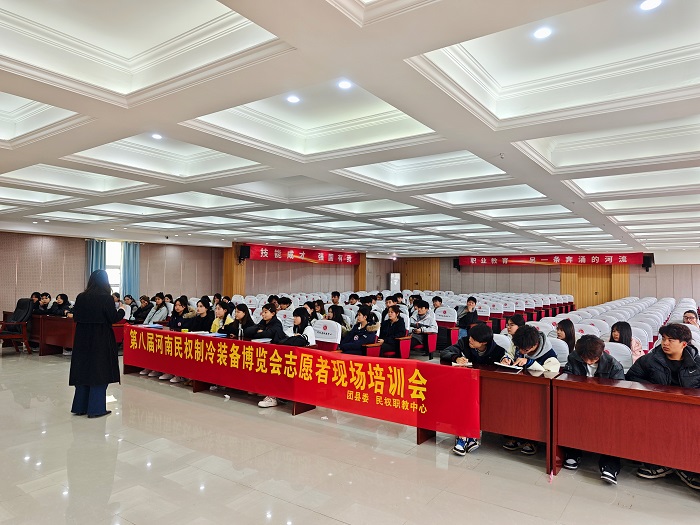 團(tuán)縣委組織開(kāi)展冷博會(huì)志愿者培訓(xùn),為產(chǎn)業(yè)盛會(huì)“添力” 團(tuán)縣委組織開(kāi)展冷博會(huì)志愿者培訓(xùn),為產(chǎn)業(yè)盛會(huì)“添力”