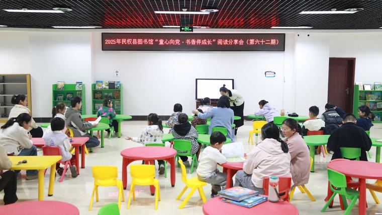 民權(quán)縣圖書館舉辦2025年第十一期“童心向黨·書香伴成長”閱讀分享會活動（總第62期）